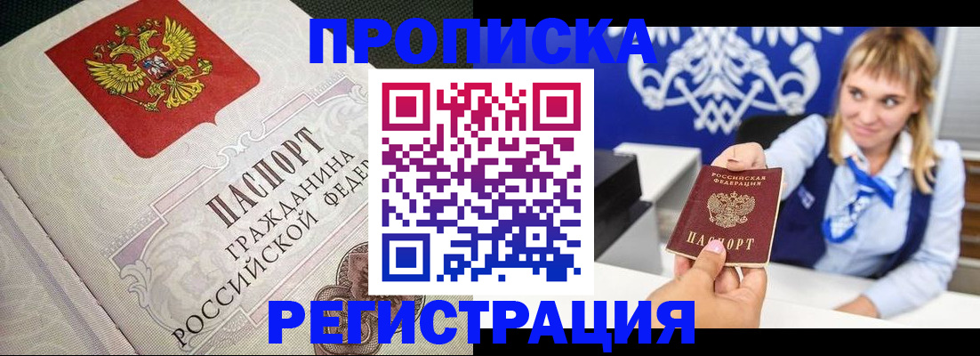 прописка поиск в Вилючинске