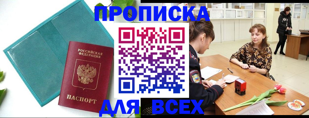 прописка законно в Вилючинске
