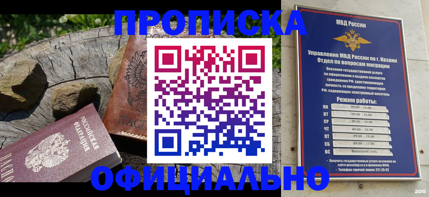 прописка от собственника в Вилючинске