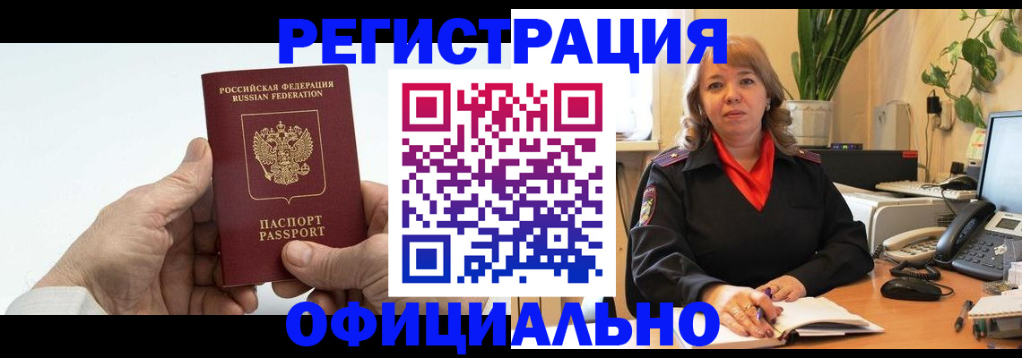 прописка гарантия в Вилючинске