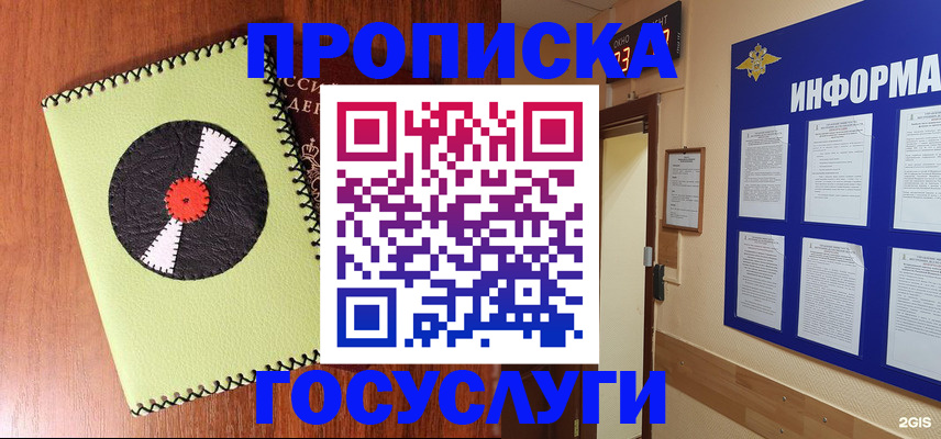 прописка в Вилючинске