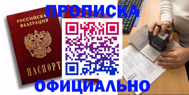 прописка в квартире в Вилючинске