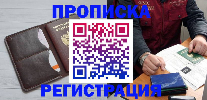 временная регистрация надежно в Вилючинске