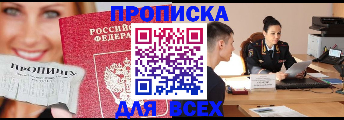 прописка 2025 в Вилючинске